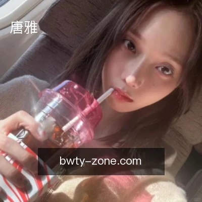唐雅